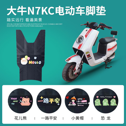 大牛N7KC橡胶脚垫防水防滑耐磨