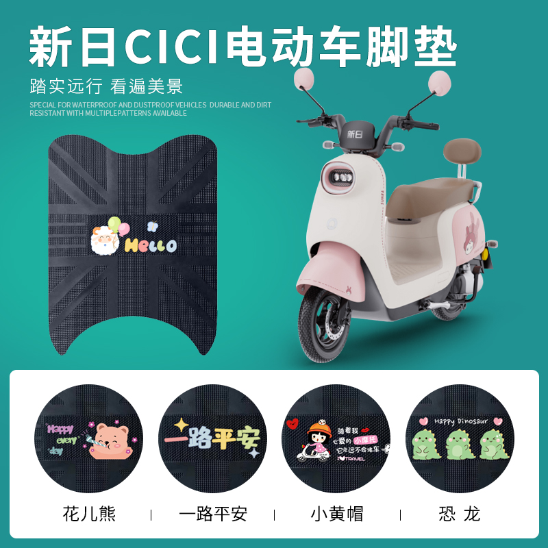 新日cici专用脚踏垫防水防滑耐磨
