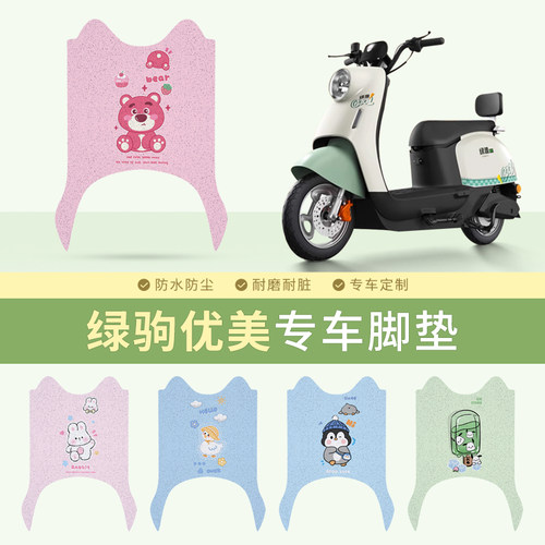 绿驹优美专车脚垫防水防滑耐磨