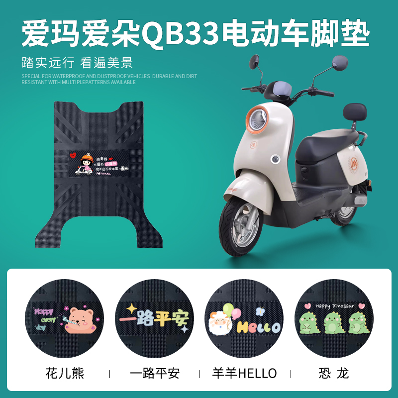 爱玛爱朵QB33专车脚垫防水防滑
