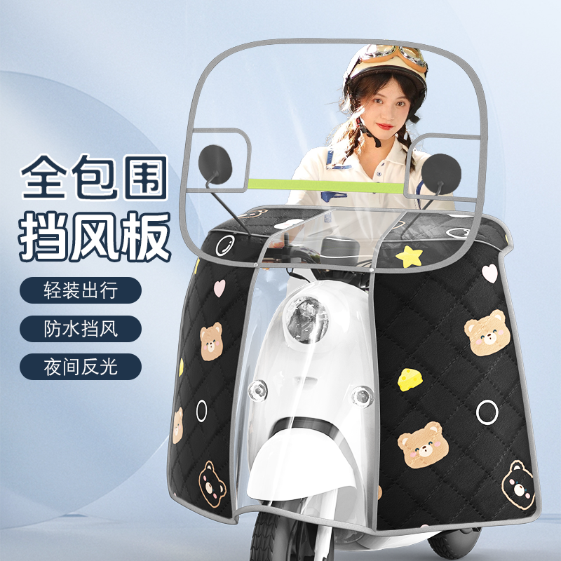 电动车前挡风板秋冬款电瓶车摩托车通用防寒挡风罩加厚高清防风罩