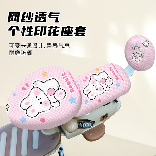 电动自行车坐垫套防晒隔热透气