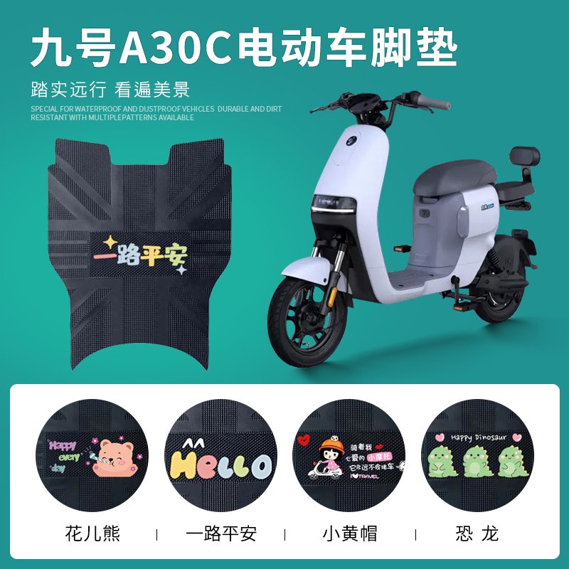 九号A30C专用脚垫防水防滑耐磨