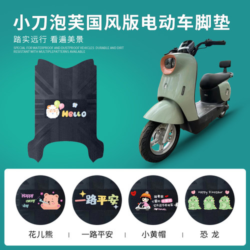 小刀泡芙国风版专用脚垫防水防滑