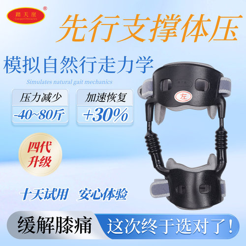 老人外骨骼踏天崖膝盖半月板损伤