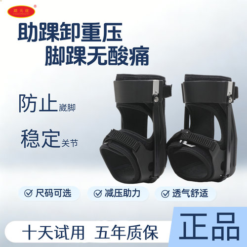 外骨骼护踝踏天崖减压固定脚踝