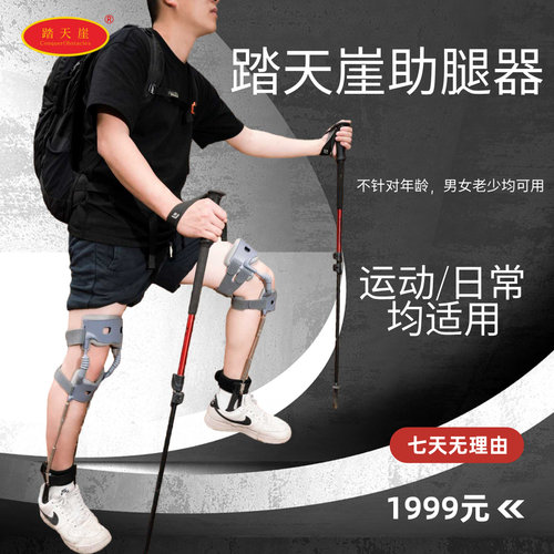 踏天崖外骨骼科技护航保护膝盖