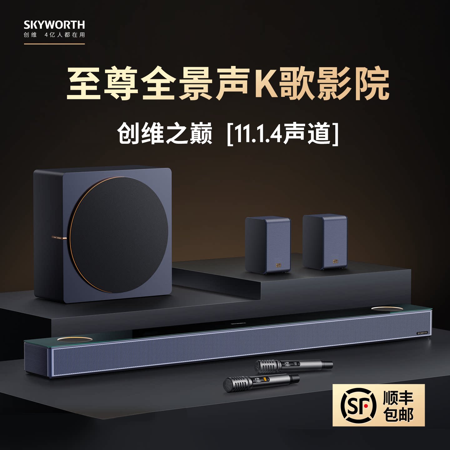 创维全景声K歌音响家庭用影院客厅电视专用回音壁环绕低音炮音箱