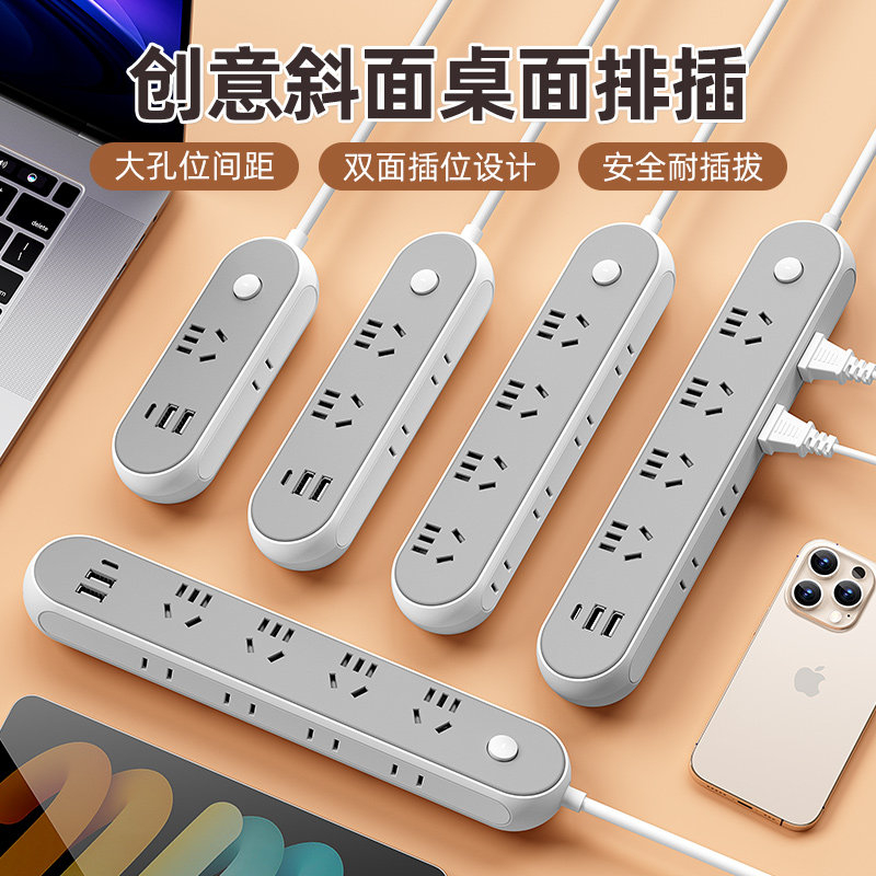 创意正品倾斜桌面插排接线板多功能插座宿舍家用双面多插位拖线板