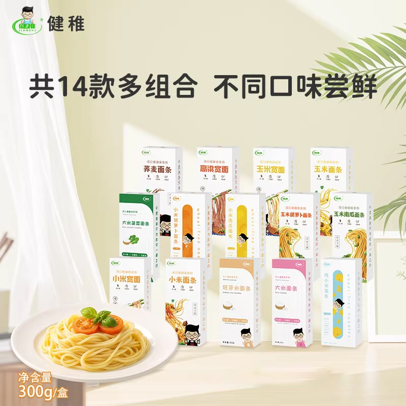 健稚无麸质杂粮挂面组合 大米小米玉米荞麦面条 家常汤面早餐主食