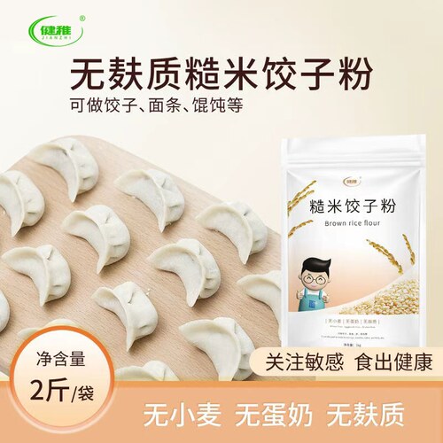 健稚糙米饺子粉无麸质无小麦