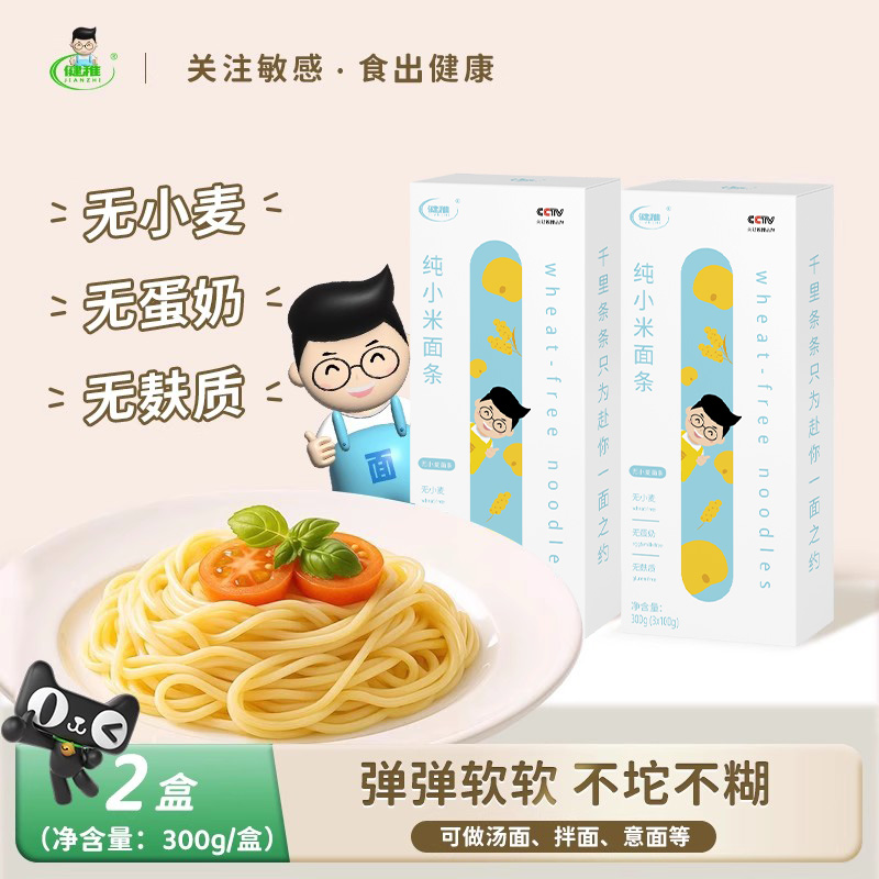 纯小米面条无小麦无蛋奶