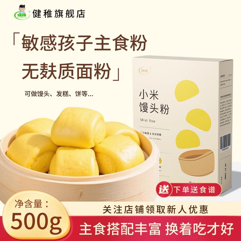 健稚低筋面粉馒头专用粉