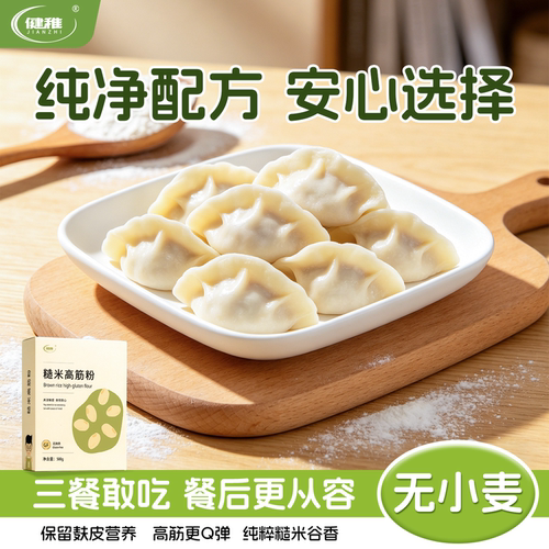 健稚纯糙米高筋粉敏孩桥本适用