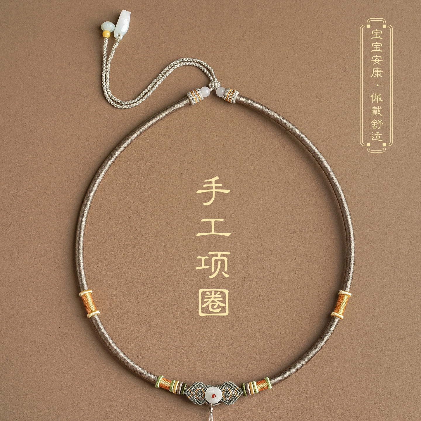 纯手工项圈项链绳编织吊坠挂绳项圈古风国潮设计金锁玉石配绳调节