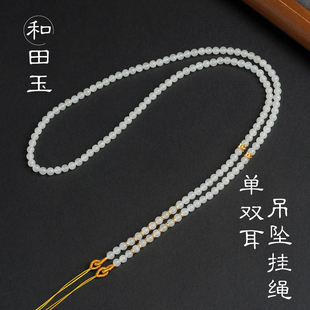 天然和田玉白玉双耳挂绳天珠锦鲤锁配绳女吊坠挂链新中式手工配饰