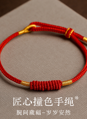 本命年金刚结红绳手链女手工编织