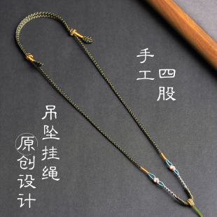 原创设计纯手工吊坠挂绳四股编项链绳玉石翡翠平安扣配绳古风挂链