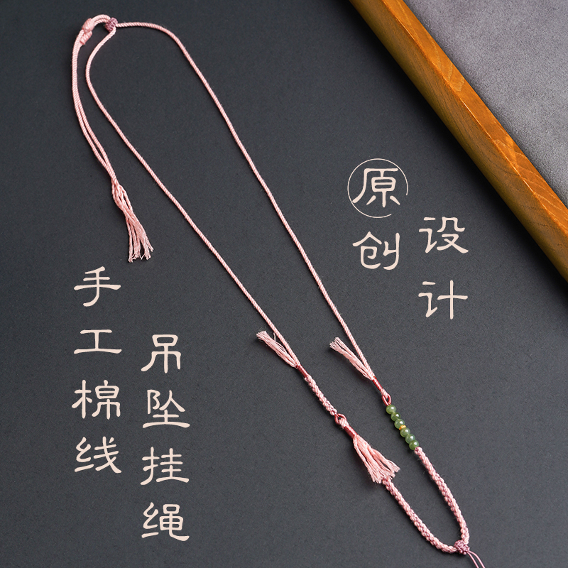 原创设计手搓棉绳吊坠挂绳亲肤手作甜美风粉色吊坠绳古法项链配绳
