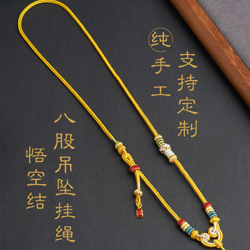 纯手工编织八股项链绳悟空结吊坠挂绳金锁天子门生胖福配绳古法绳