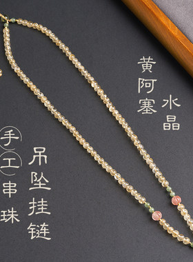 手工水晶吊坠挂绳黄阿塞天然半宝石配链新中式中长款链条佛牌唐卡