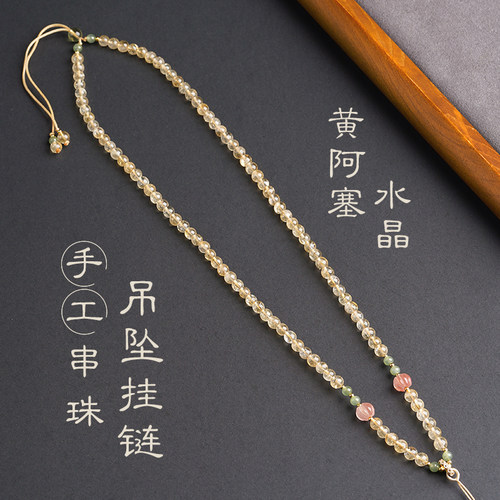 手工水晶吊坠挂绳黄阿塞天然半宝石配链新中式中长款链条佛牌唐卡