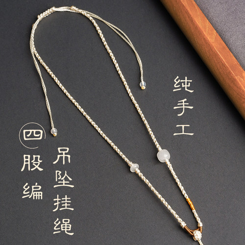 手工编制四股项链绳古风手编吊坠挂绳玉石翡翠吊坠配绳国朝原创新