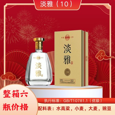 双沟酿酒淡雅42度整箱六瓶