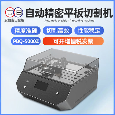 全自动精密平板切割机PBQ-5000Z