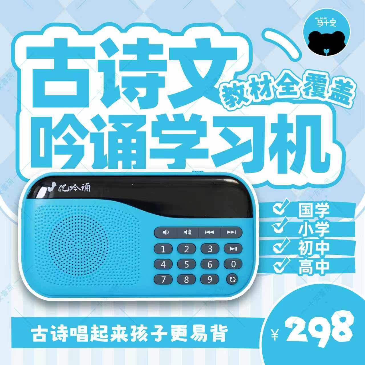 儿童古诗吟诵学习机 启蒙早教国学机 幼小初高内容全覆盖乐学诗教