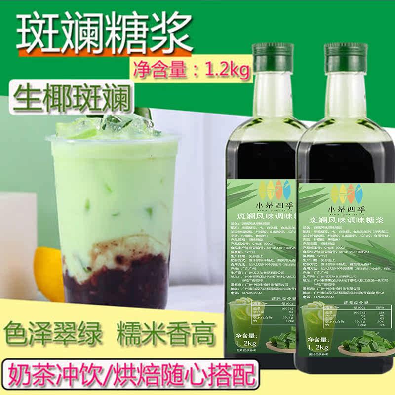斑斓汁糖浆网红生椰奶茶店甜品专用料浓缩可食用泰式液班商鸡尾酒,咖啡/麦片/冲饮,糖浆,淘宝优惠券,粉丝福利购,淘宝优惠卷