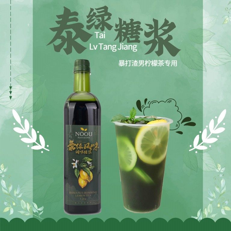 泰绿糖浆泰式柠檬茶诺艾尔NOOU泰式手标手打渣男柠檬茶奶茶店商用,咖啡/麦片/冲饮,糖浆,淘宝优惠券,粉丝福利购,淘宝优惠卷