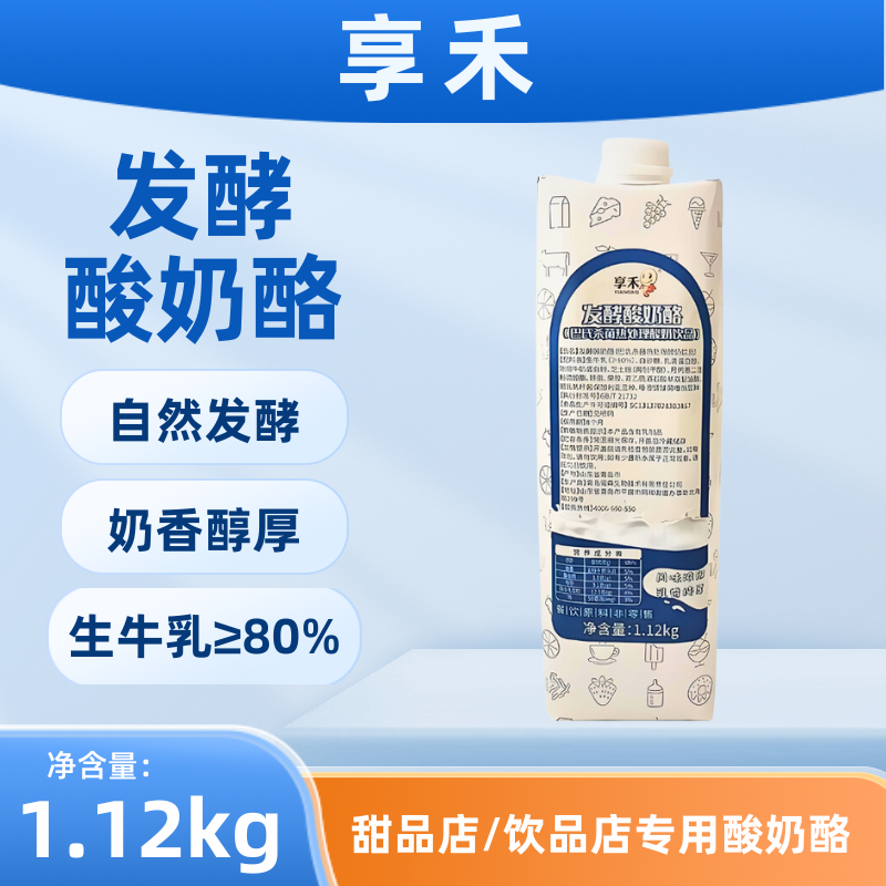 享禾发酵酸奶酪常温饮品甜品浓稠奶茶水果即食奶茶店专用商用,咖啡/麦片/冲饮,调制乳（风味奶）,淘宝优惠券,粉丝福利购,淘宝优惠卷