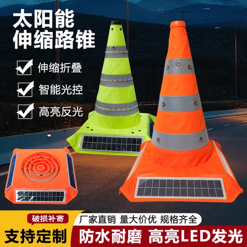 太阳能伸缩路锥LED发光防水交通锥反光锥夜间施工警示路障雪糕筒