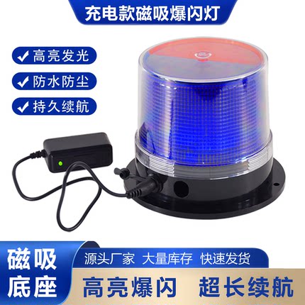 220V接电充电车载磁吸爆闪灯红蓝led闪光灯警示灯工程车用信号灯