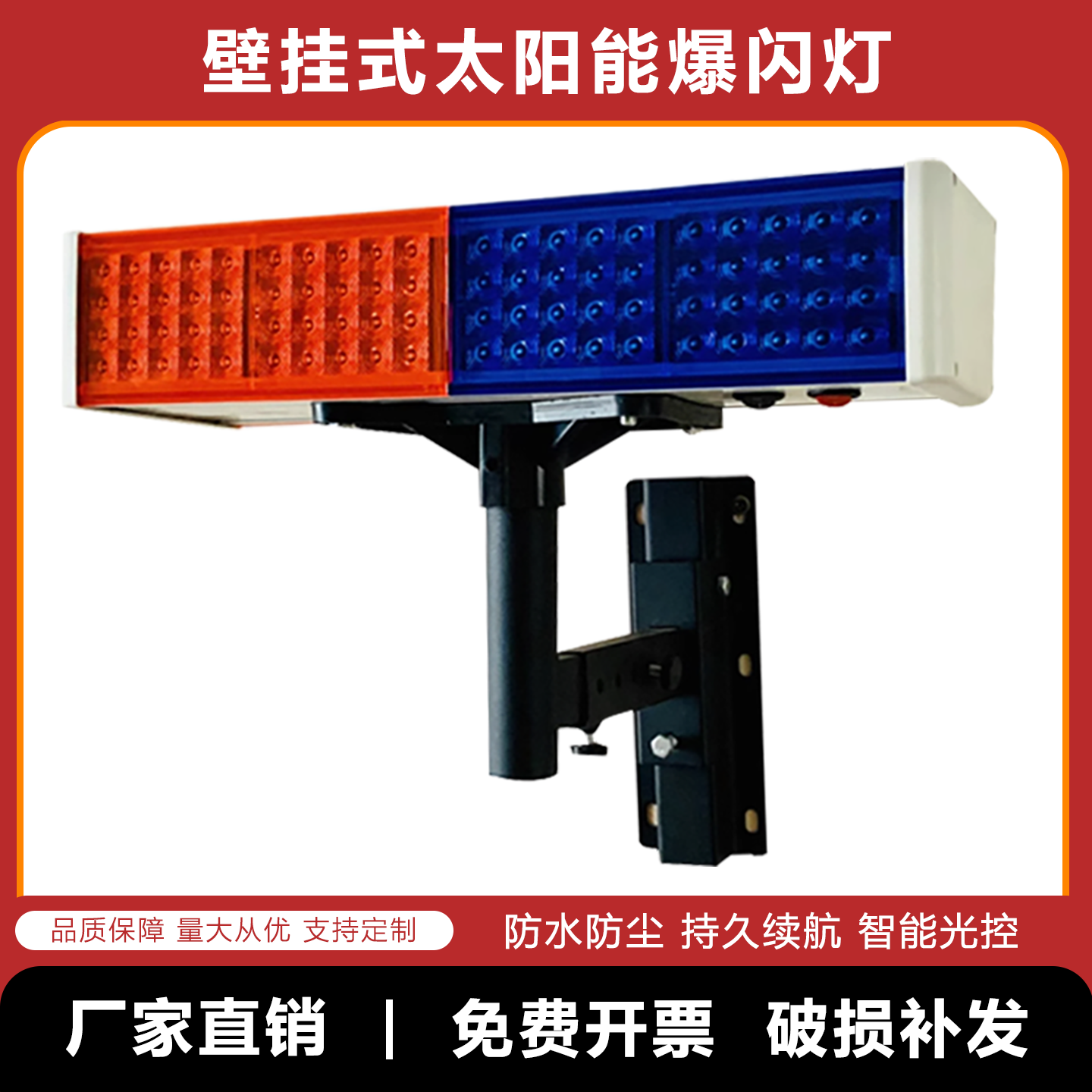 壁挂太阳能LED红蓝爆闪灯