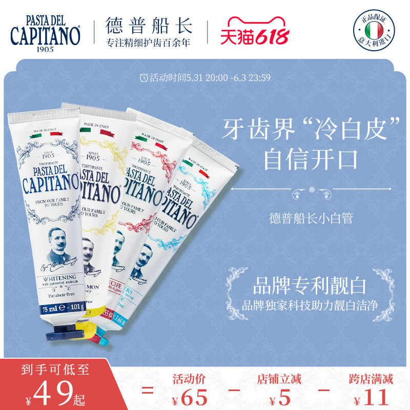 意大利进口德普船长牙膏去黄去口臭美白清新口气老船长官方旗舰店