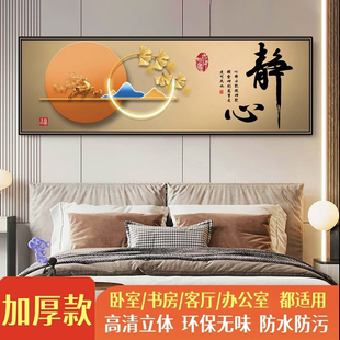 静心如意床头画床头朝向西卧室床头自粘贴画背靠金山主卧挂画轻奢