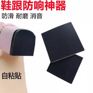 后跟磨损修补防滑防磨贴高跟鞋 底静音贴消音垫鞋 垫 跟防响神器鞋 鞋