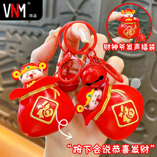 新年礼品恭喜发财财神福袋钥匙扣