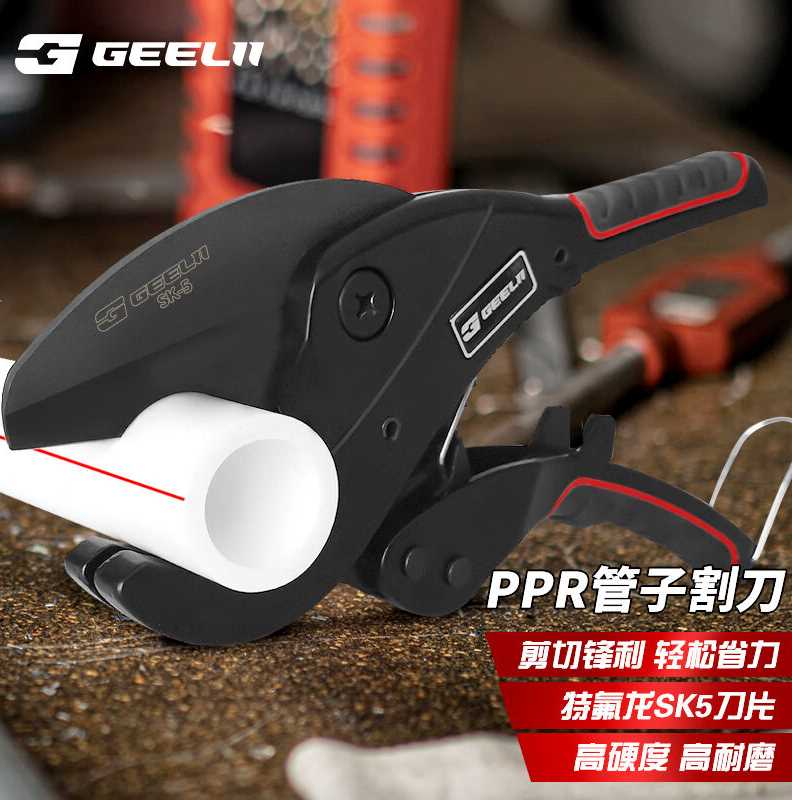 捷立（GeeLii）管子割刀PPR切管器剪刀热熔器水管铝塑管线管剪割