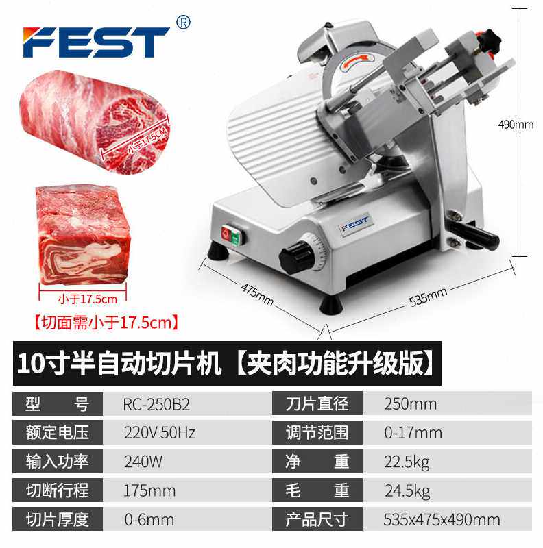 FEST切片机商用刨肉机半自动羊肉切肉机切肥牛卷机切肉片机10吋单高性价比高么？