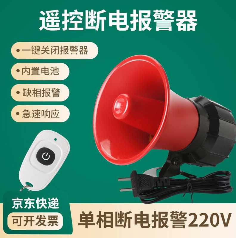 开图断电报警器来电停电报警器220v虾塘鱼塘养殖场断电报警机房猪