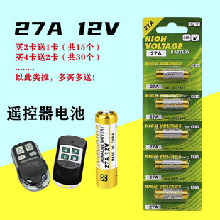 卷帘门铃12V23A27A电动车库门遥控器电池小号平移门遥控器的电池