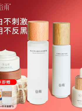 谷雨光感水乳套装护肤品爽肤水乳液补水保湿去黄提亮官方正品