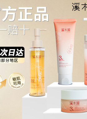 溪木源洗面奶山茶花氨基酸敏感肌温和舒缓深层清洁面乳女官方正品