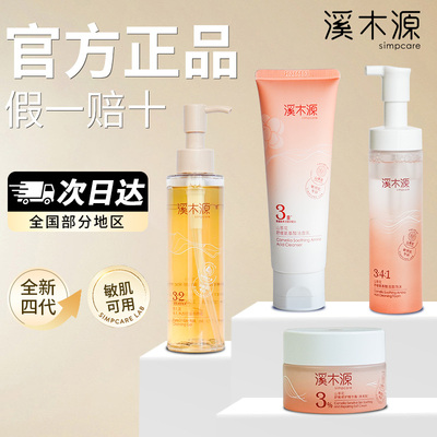 溪木源洗面奶山茶花氨基酸敏感肌温和舒缓深层清洁面乳女官方正品