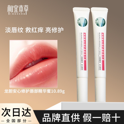 相宜本草龙胆唇蜜护唇膏女保湿补水滋润防干裂起皮修护官方正品