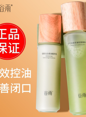 【同款】谷雨白千松露水乳