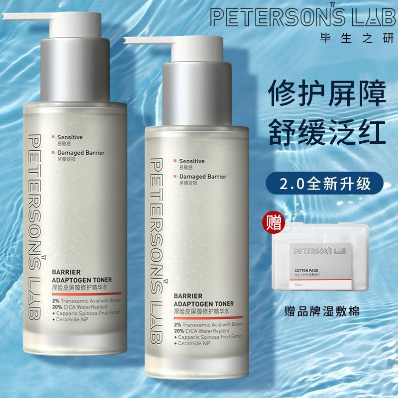 毕生之研厚脸皮精华水乳套装2.0爽肤水面霜修护紧致舒缓保湿水言